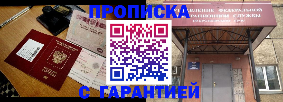 купить прописку в Щёкино