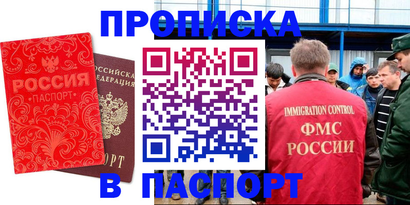 временная регистрация для всех в Щёкино