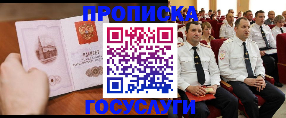 прописка паспорт в Щёкино