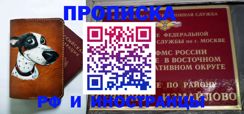 временная регистрация купить в Щёкино