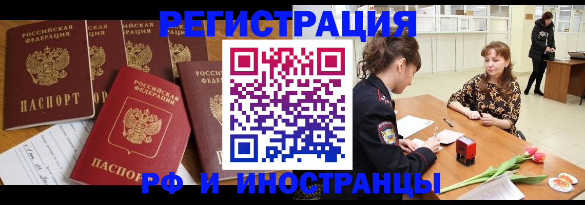 регистрация в Щёкино