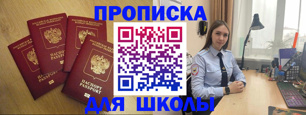 прописка штамп в Щёкино