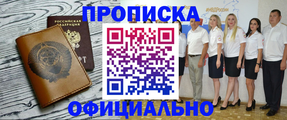 временная регистрация недорого в Щёкино